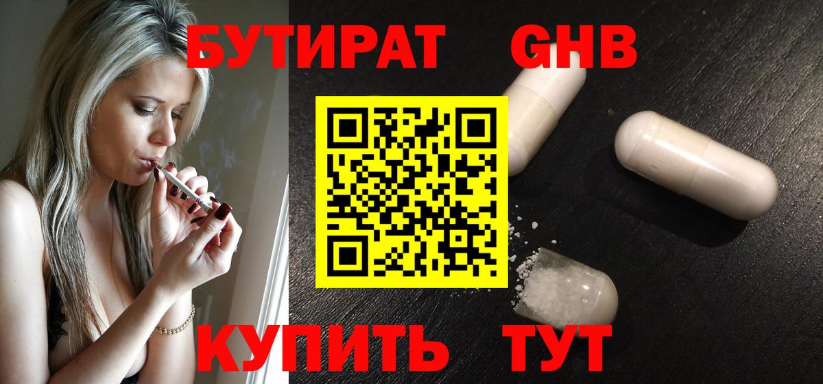 БУТИРАТ 99%  Бутират  Волхов  Вход с VPN 