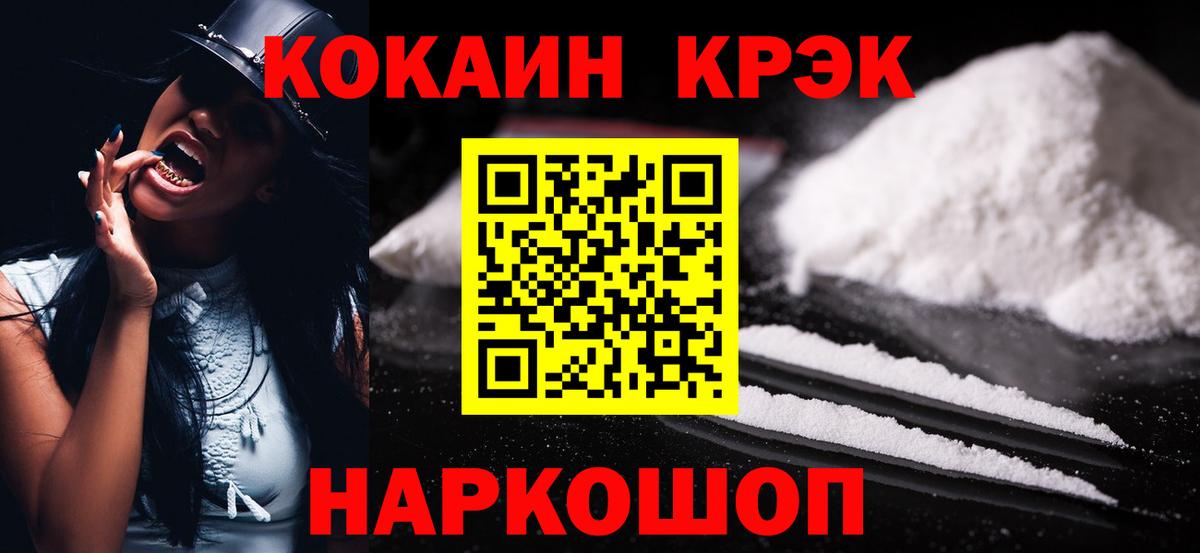 Cocaine VHQ  Вход с VPN  Волхов 