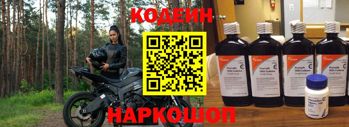 Кодеиновый сироп Lean Purple Drank  Вход с VPN  Волхов  Codein напиток Lean (лин) 