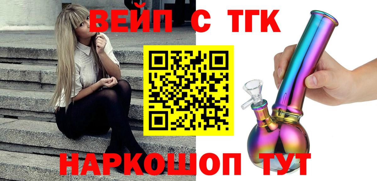 Волхов  ТГК вейп с тгк  Вход с VPN  ТГК гашишное масло 